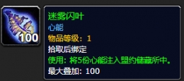 魔兽世界9.0迷雾闪叶获取攻略