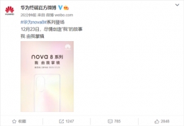 华为nova8系列上市时间一览