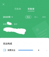 微信2020年度账单查看教程