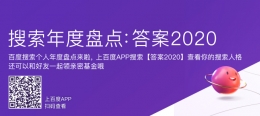 百度你的2020搜索账单查询地址