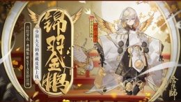 阴阳师少羽大天狗锦羽金鹏皮肤获取攻略