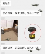 使命召唤放空投弹无人小飞机含义/出处一览