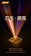 MTK天玑新品发布会时间爆料
