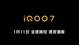 IQOO7发布会直播地址