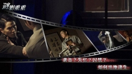 《谜影重重》第七章情报处处长通关攻略