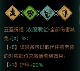 影之刃3五圣祝福获取攻略