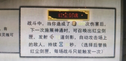 《鬼谷八荒》红尘剑魂搭配推荐