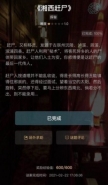 《crimaster犯罪大师》湘西赶尸答案解析