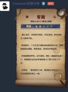 《crimaster犯罪大师》檀公策第28字苦答案解析