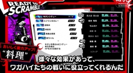 《女神异闻录5s》料理获取攻略大全