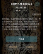 《crimaster犯罪大师》栅栏&柱形密码答案解析