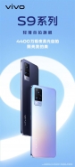 VIVO S9售价一览