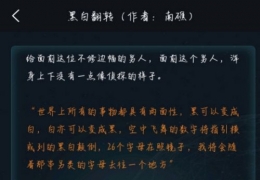 《crimaster犯罪大师》黑白翻转答案解析