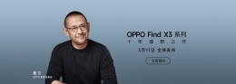 OPPO Find X3发布会直播地址一览