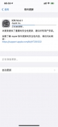 苹果IOS 14.4.1正式版更新内容一览