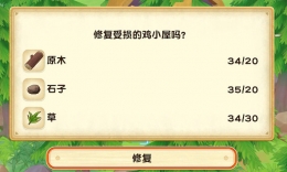 《牧场物语：橄榄镇与希望的大地》修复鸡小屋方法攻略