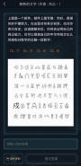《crimaster犯罪大师》眼熟的文字答案解析