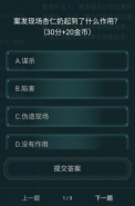 《crimaster犯罪大师》盲点答案解析