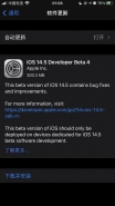 苹果IOS 14.5 Beta4更新内容一览