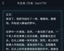 《crimaster犯罪大师》羊皮卷答案解析