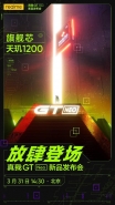 realme GT Neo发布会时间一览