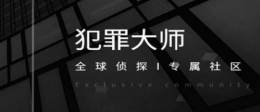 《crimaster犯罪大师》生日红包答案解析