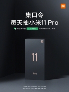 小米11 Pro送充电器吗