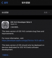 苹果IOS 14.5 Beta5新内容一览