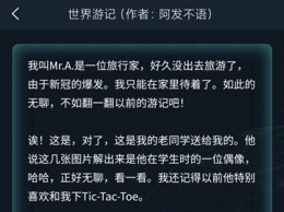 《crimaster犯罪大师》世界游记答案解析
