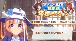 赛马娘阪神大赏典任务攻略