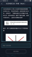 《crimaster犯罪大师》社员失踪之谜答案解析