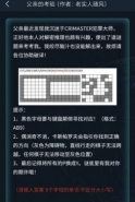 《crimaster犯罪大师》父亲的考验答案解析