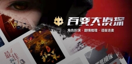 百变大侦探谒金门答案一览