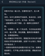 《crimaster犯罪大师》祭祀神坛之谜答案解析