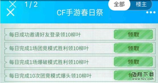 cf手游春日祭活动入口在哪？春日祭活动奖励一览图片2