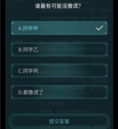 《crimaster犯罪大师》YK手稿之手办失窃案答案解析