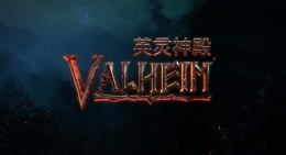 《Valheim：英灵神殿》黑金斧合成方法攻略
