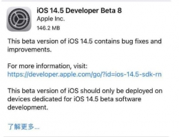 苹果IOS 14.5 Beta8更新内容一览