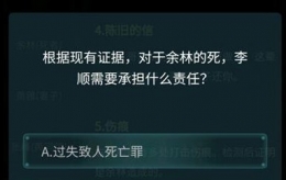 《crimaster犯罪大师》忘川河答案解析