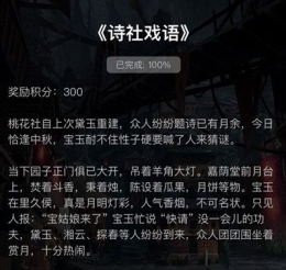 《crimaster犯罪大师》诗社戏语答案解析