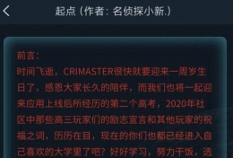 《crimaster犯罪大师》极速破译起点答案解析