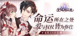 少女的王座5-8困难打法攻略