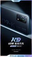 OPPO K9发布会时间一览