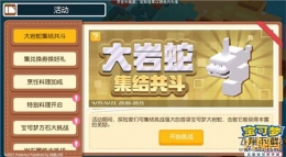 《宝可梦大探险》大岩蛇技能选择推荐