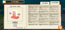 《宝可梦大探险》迷唇姐技能搭配推荐