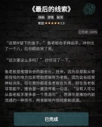 《crimaster犯罪大师》最后的线索答案解析