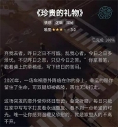 《crimaster犯罪大师》珍贵的礼物答案解析