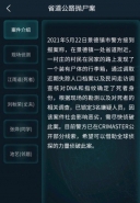 《crimaster犯罪大师》省道公路抛尸案答案解析