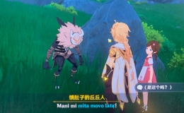 《原神》互通有无任务攻略