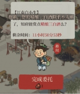 江南百景图精酿三白酒获取攻略